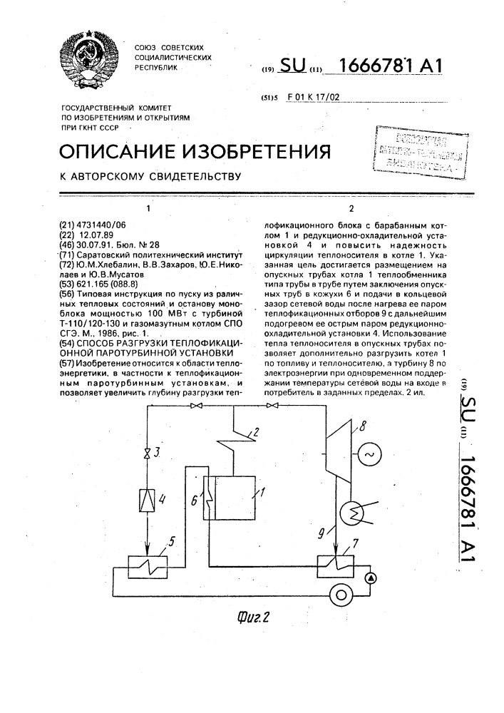 Способ разгрузки теплофикационной паротурбинной установки (патент 1666781)