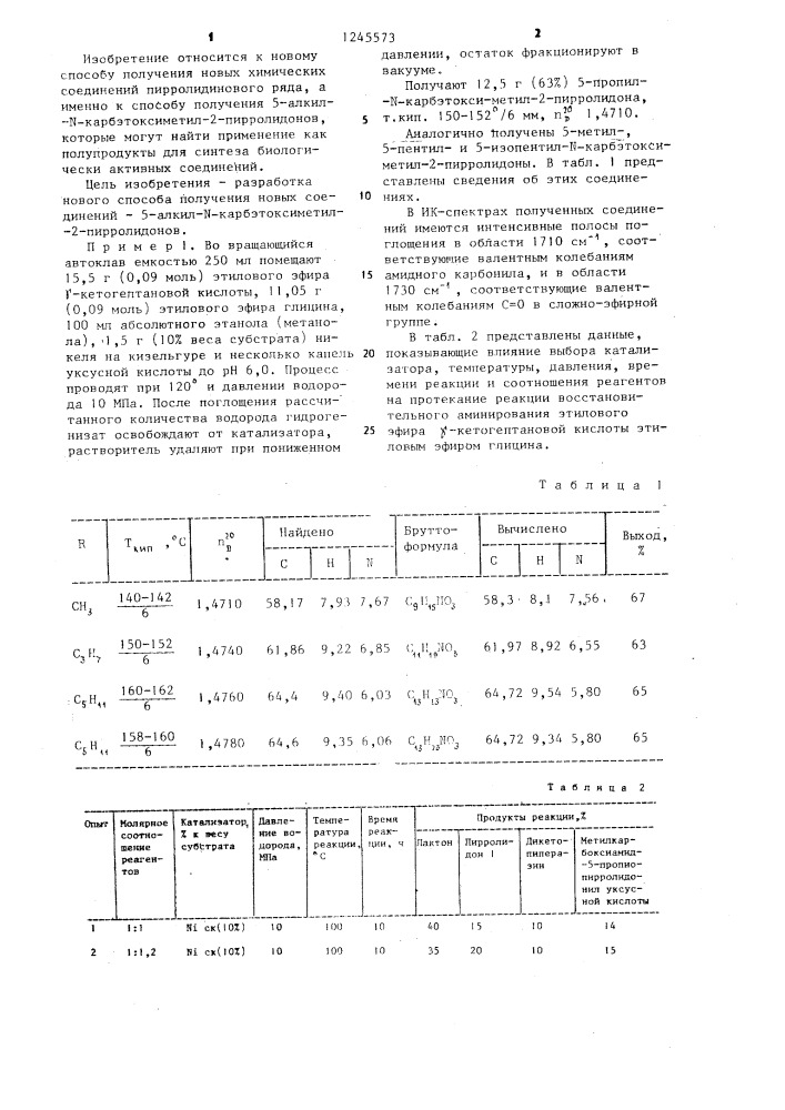 Способ получения 5-алкил- @ -карбэтоксиметил-2-пирролидонов (патент 1245573)