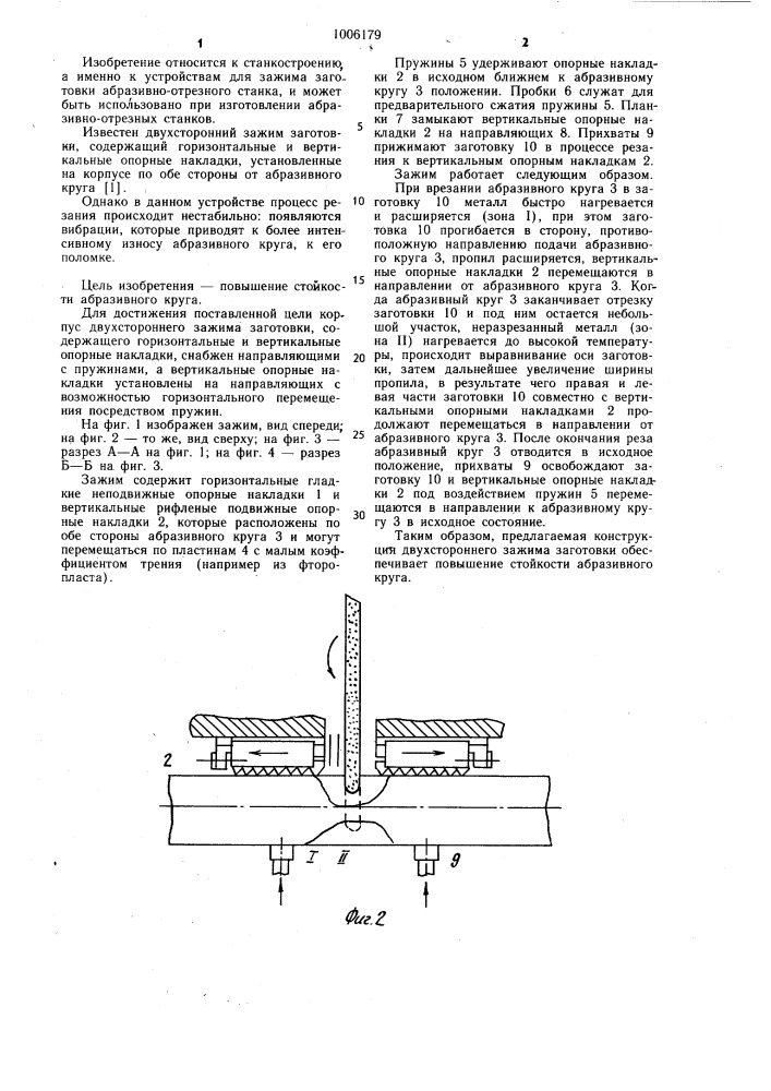 Двухсторонний зажим заготовки абразивно-отрезного станка (патент 1006179)