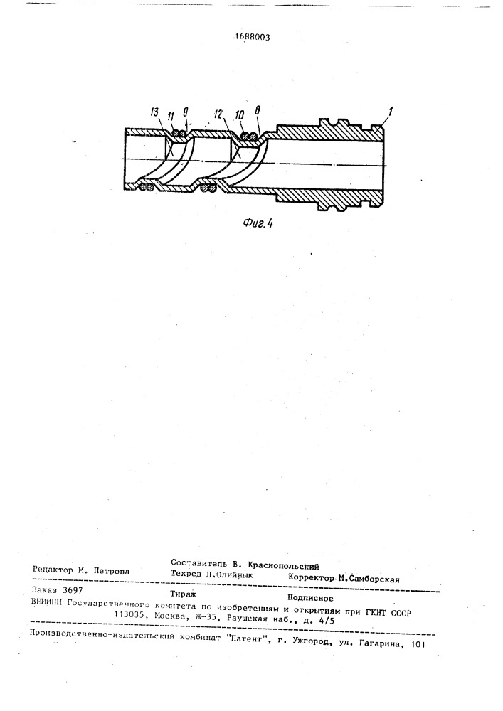 Устройство для сборки рукавов высокого давления (патент 1688003)