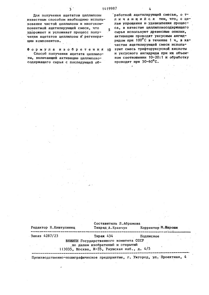 Способ получения ацетата целлюлозы (патент 1419987)