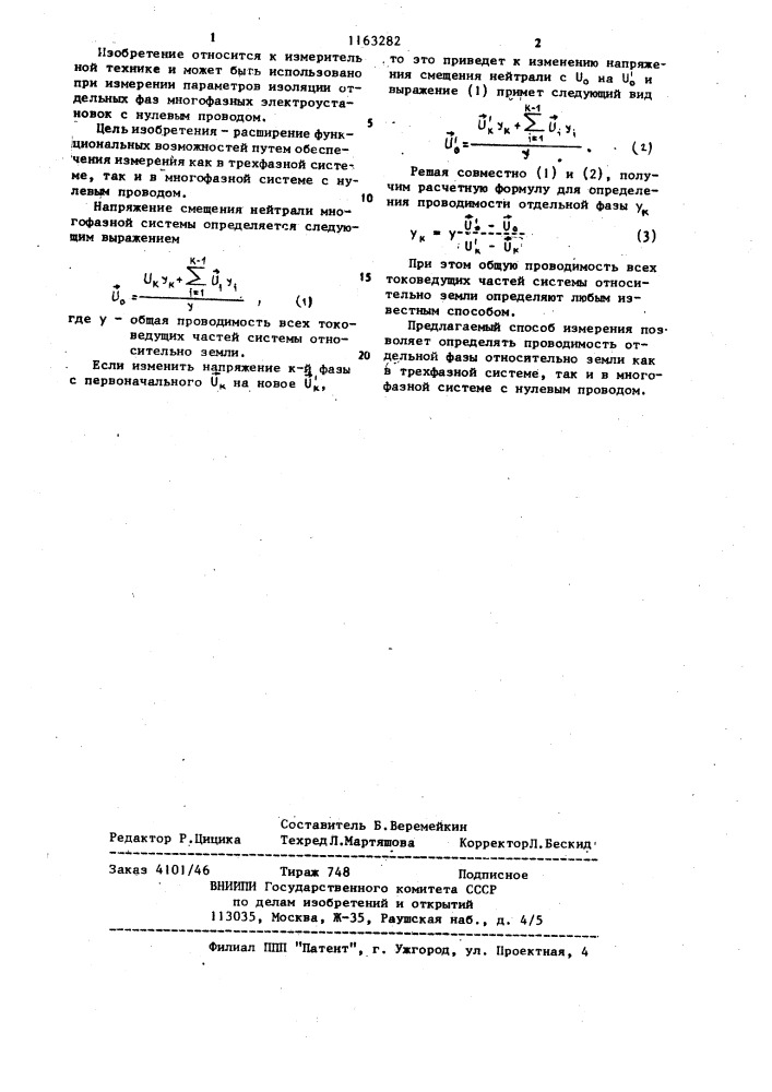 Способ измерения проводимости отдельной фазы относительно земли (патент 1163282)