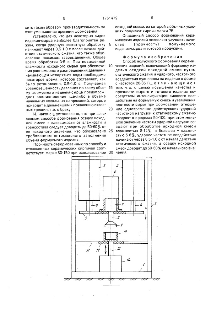 Способ полусухого формования керамических изделий (патент 1761479)