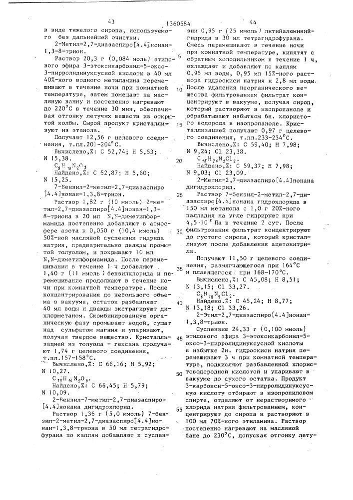 Способ получения нафтиридинхинолин-или бензоксазинкарбоновых кислот или их фармацевтически допустимых солей присоединения кислоты (патент 1360584)