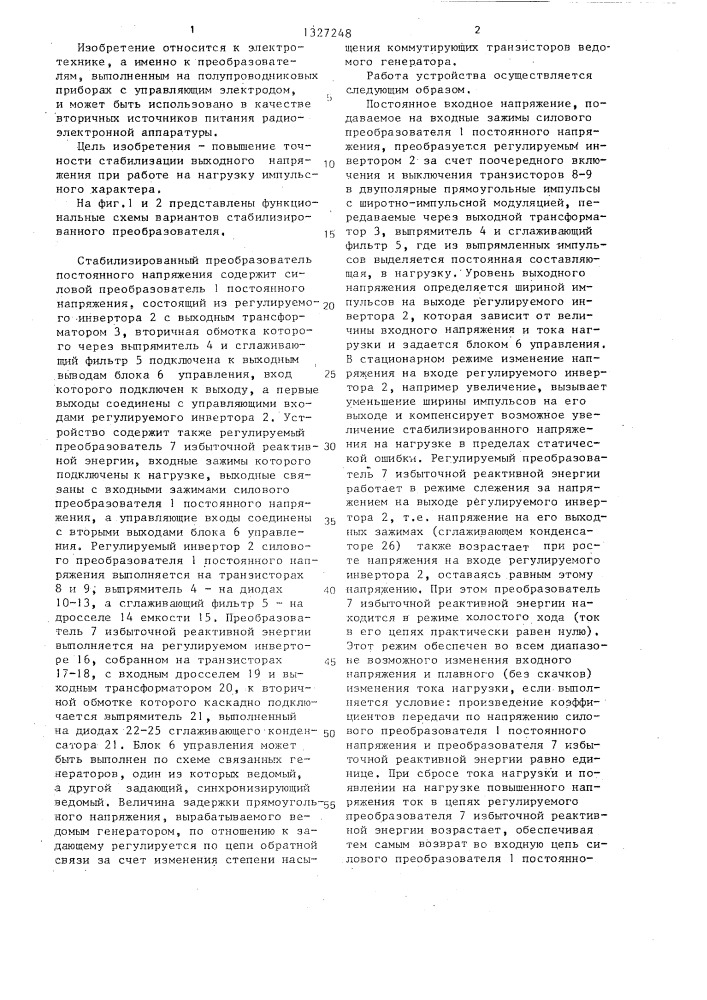 Стабилизированный преобразователь постоянного напряжения (патент 1327248)