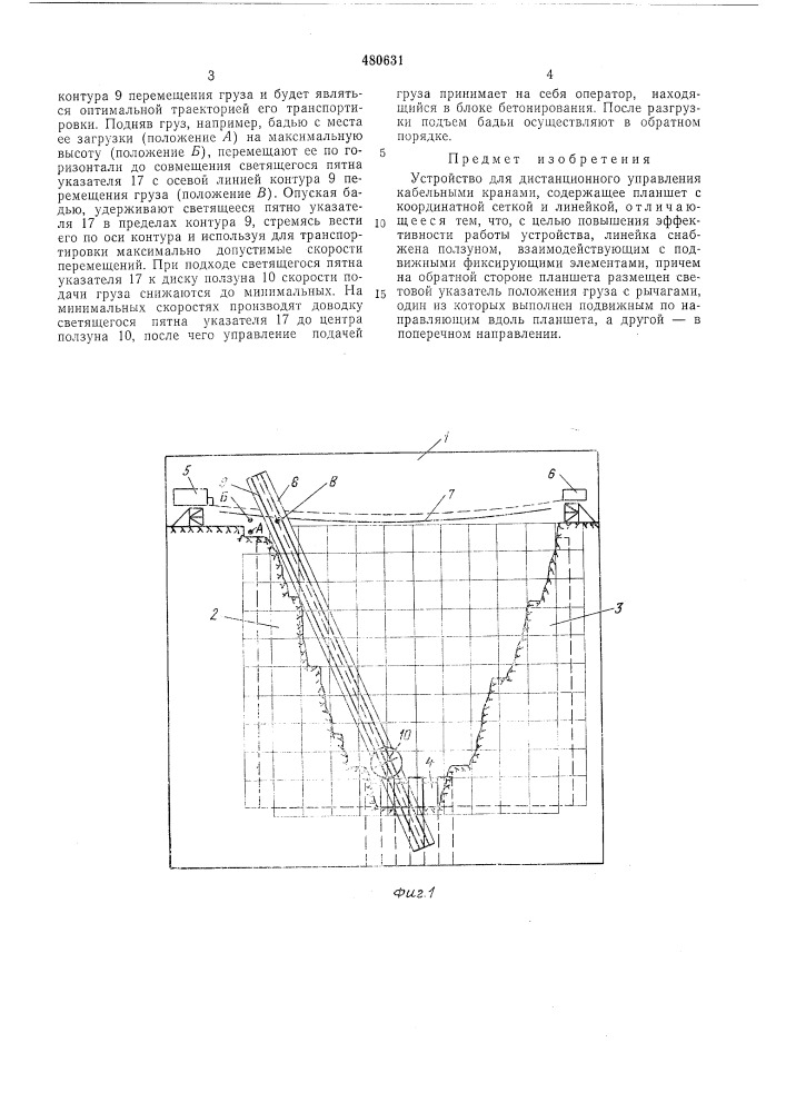 Устройство для дистанционного управления кабельными кранами (патент 480631)