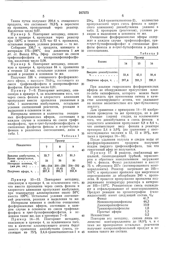 Способ получения пластификатора на основе триарилфосфатов (патент 257373)