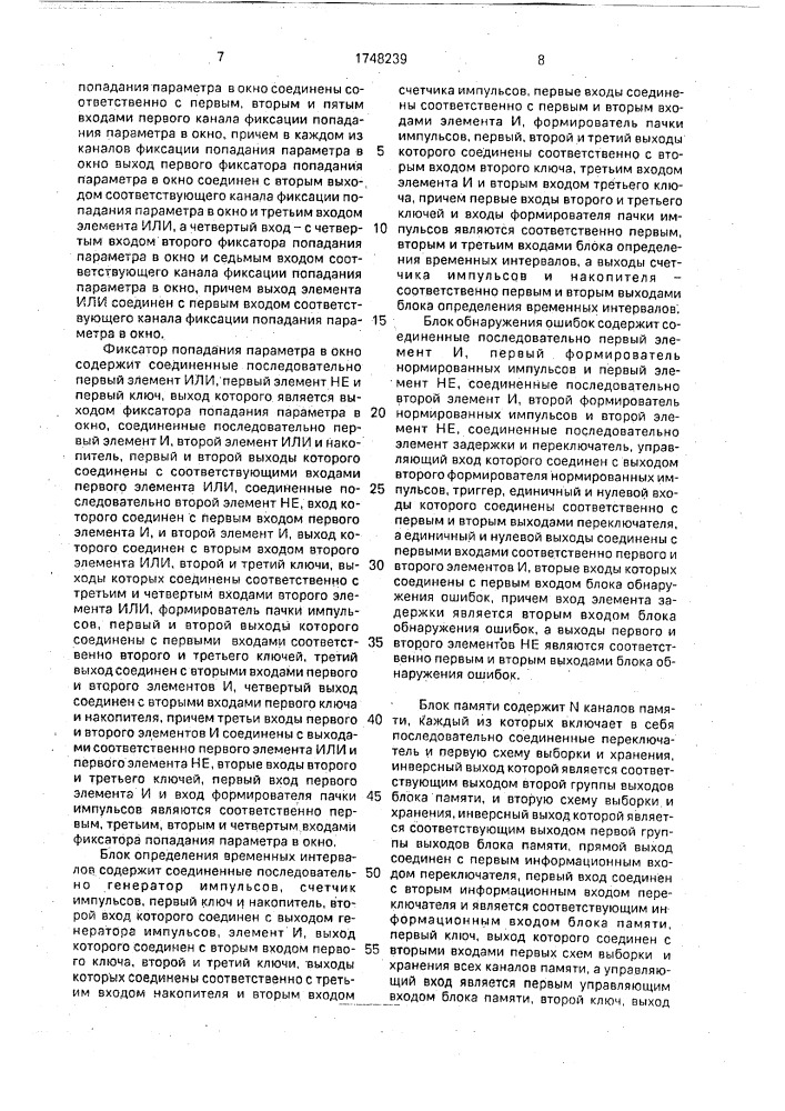 Самообучающийся селектор (патент 1748239)
