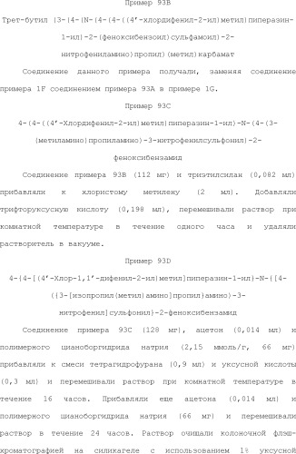 Селективные к bcl-2 агенты, вызывающие апоптоз, для лечения рака и иммунных заболеваний (патент 2497822)