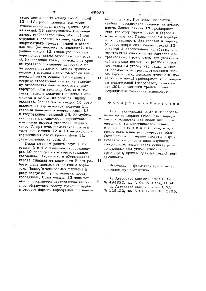 Плуг (патент 650534)