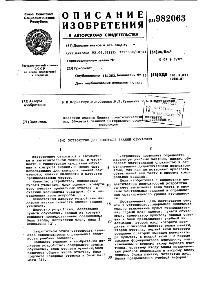 Устройство для контроля знаний обучаемых (патент 982063)
