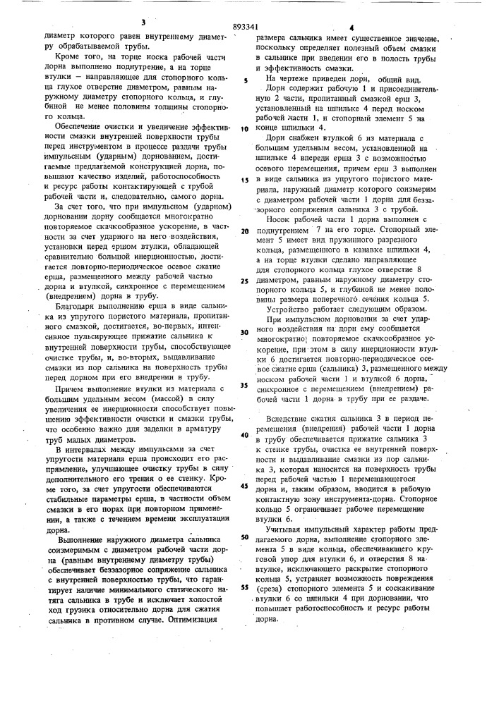 Дорн (патент 893341)