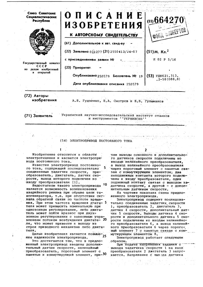 Электропривод постоянного тока (патент 664270)