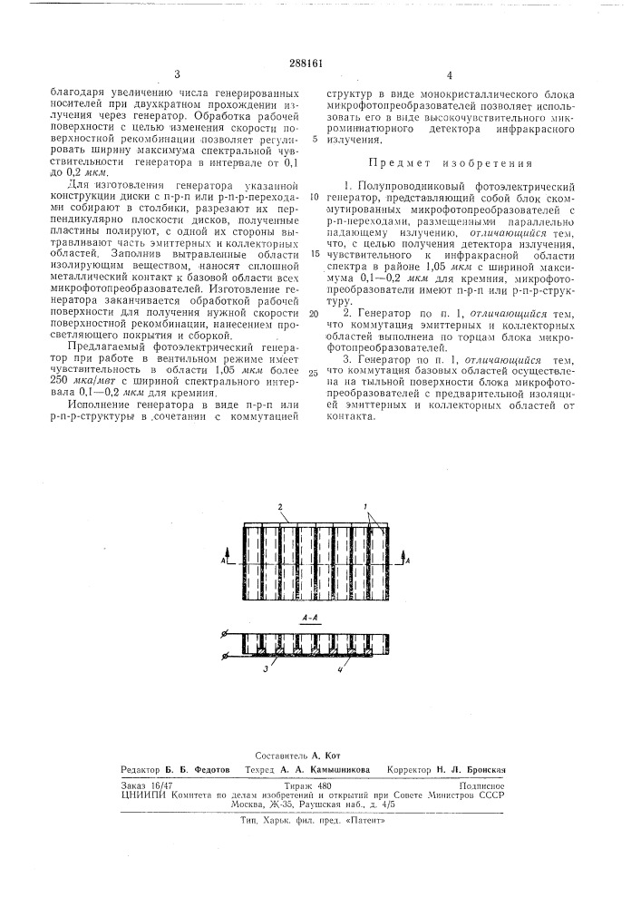 Полупроводниковый фотоэлектрическийгенератор (патент 288161)