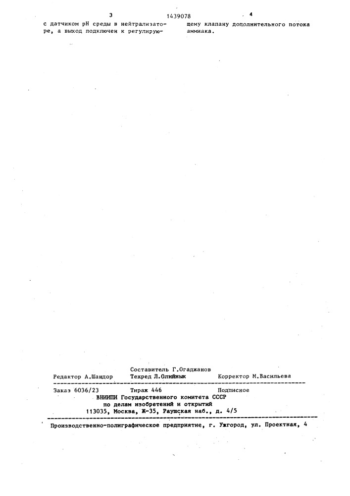 Устройство для автоматического управления процессом нейтрализации (патент 1439078)