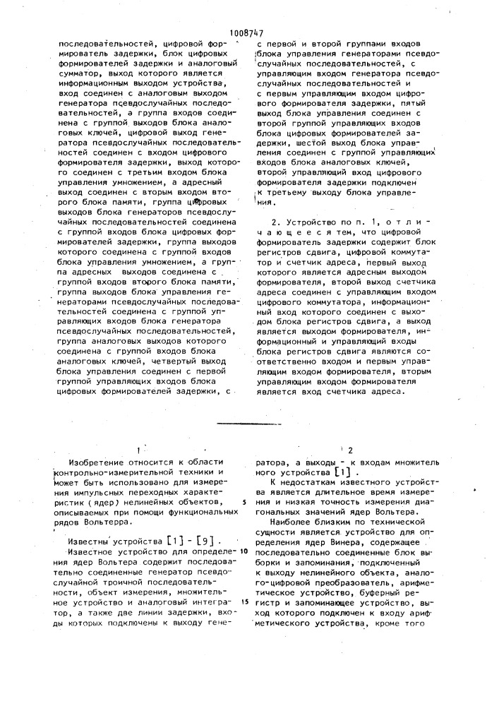 Устройство для определения ядер нелинейных объектов (патент 1008747)