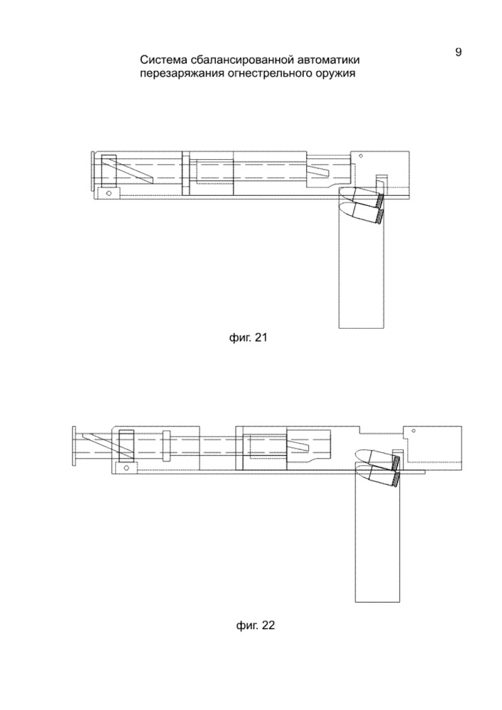 Система сбалансированной автоматики перезаряжания огнестрельного оружия (патент 2616454)