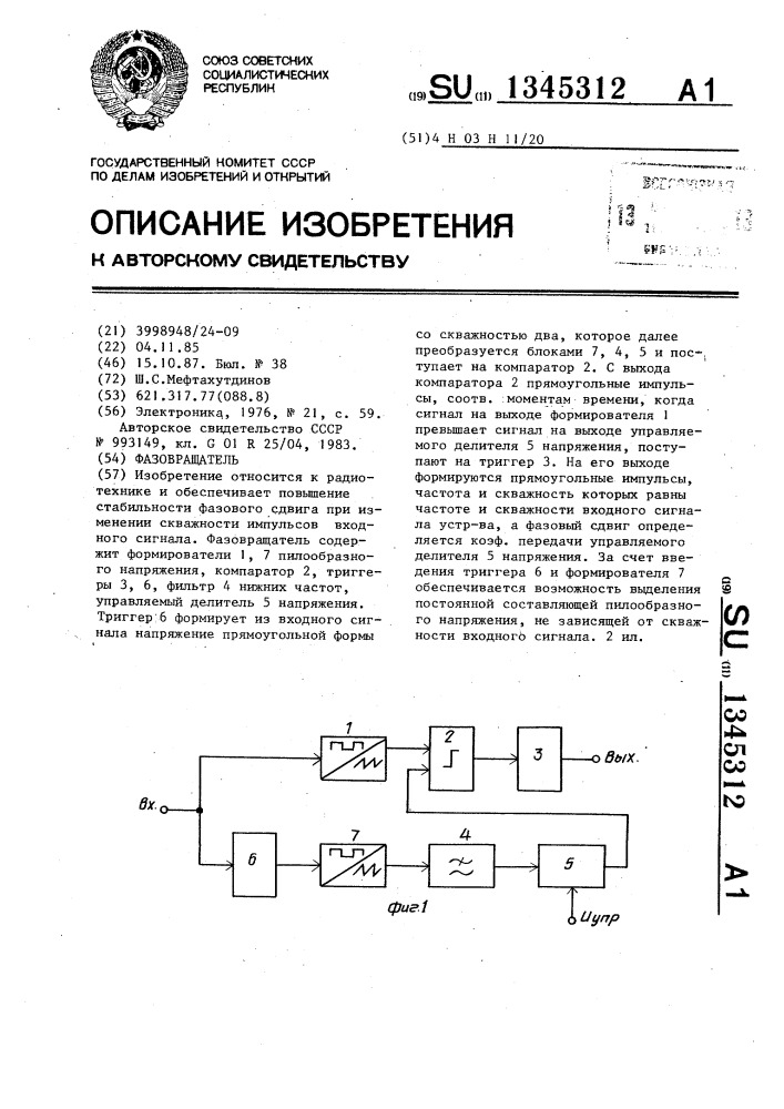 Фазовращатель (патент 1345312)