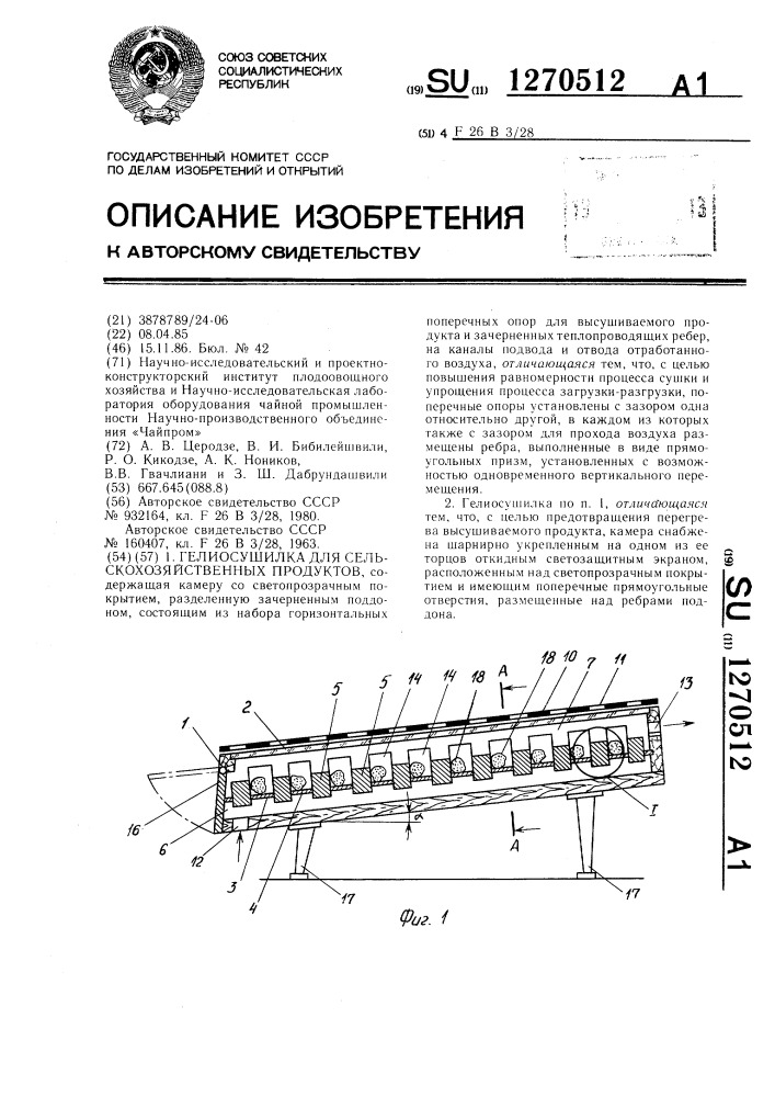 Гелиосушилка для сельскохозяйственных продуктов (патент 1270512)