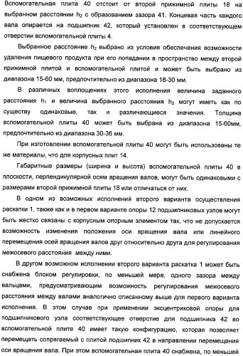 Устройство для раскатывания пищевого продукта, штампующий механизм и устройство для изготовления полуфабрикатов изделий из теста с начинкой (варианты) (патент 2366182)