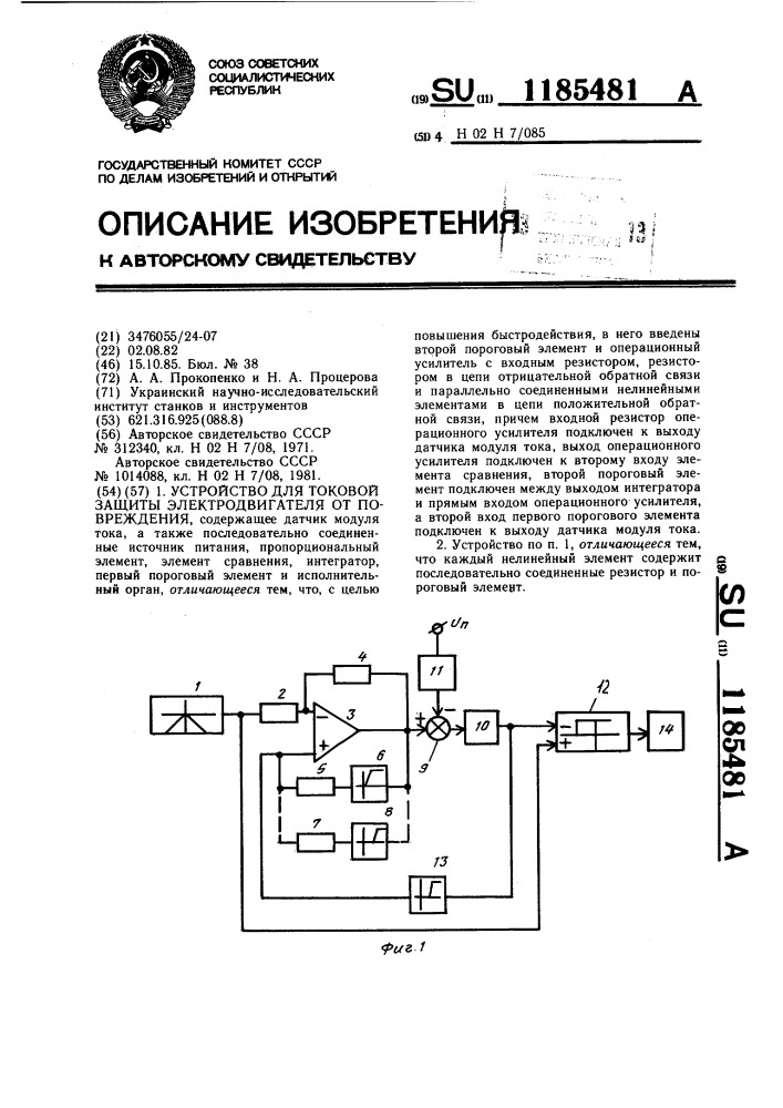 Устройство для токовой защиты электродвигателя от повреждения (патент 1185481)