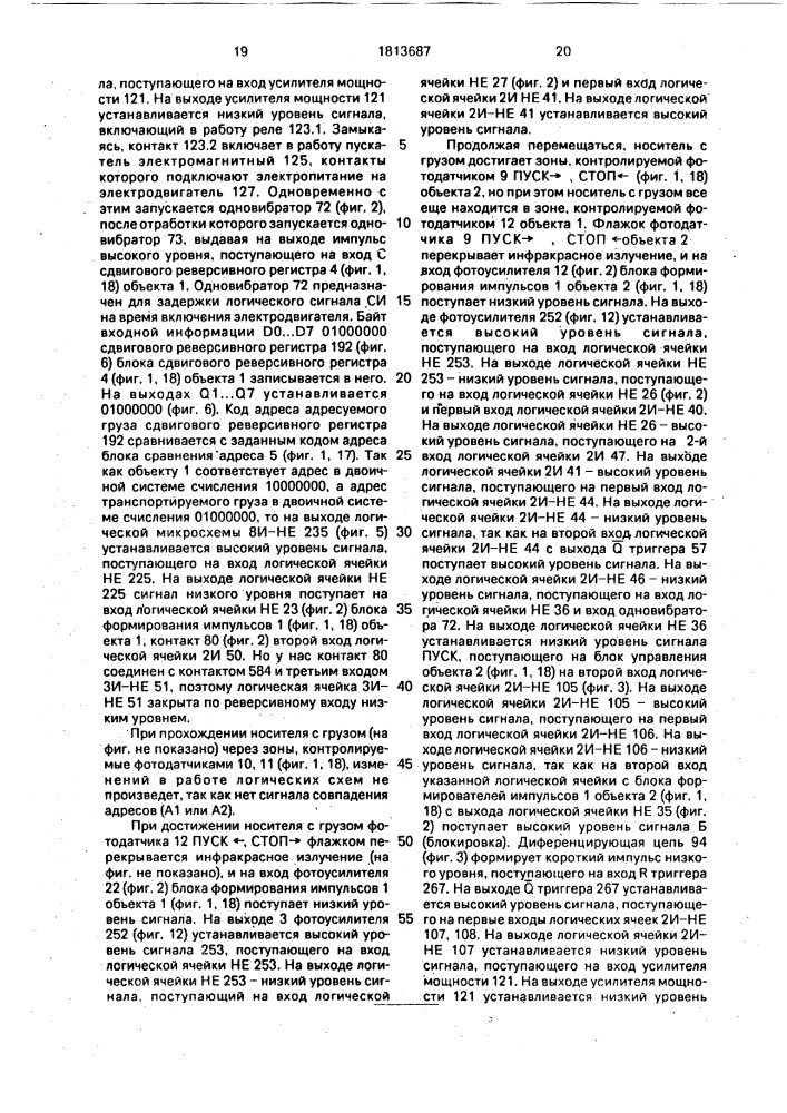 Устройство сопровождения и адресования объектов на конвейере (патент 1813687)