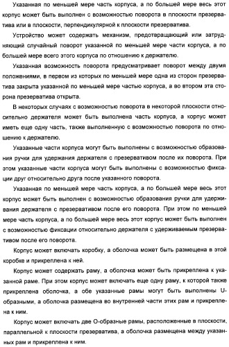 Устройство для распаковки презерватива, удерживаемого держателем (патент 2316292)