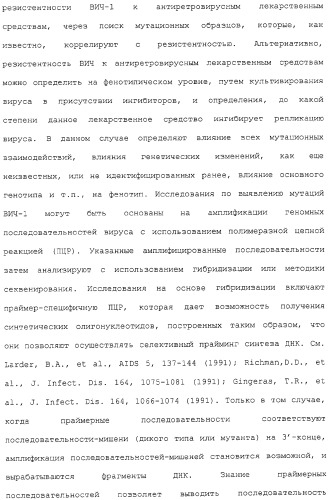 Новые мутационные профили обратной транскриптазы вич-1, коррелирующие с фенотипической резистентностью к лекарственным средствам (патент 2318213)