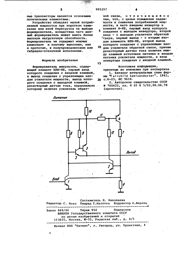 Формирователь импульсов (патент 995297)