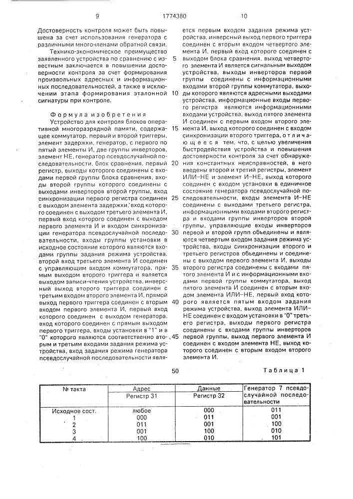 Устройство для контроля блоков оперативной многоразрядной памяти (патент 1774380)