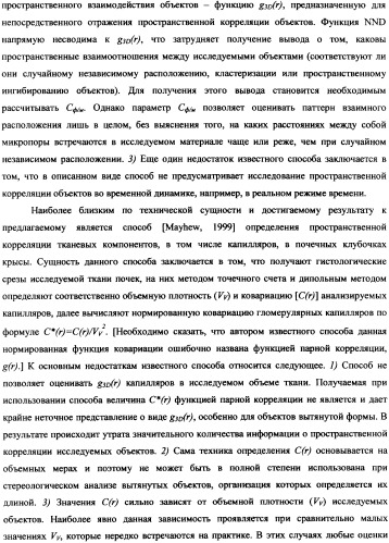 Стереологический способ определения пространственной корреляции вытянутых объектов (патент 2326441)