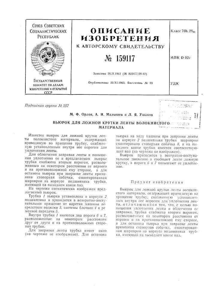 Патент ссср  159117 (патент 159117)