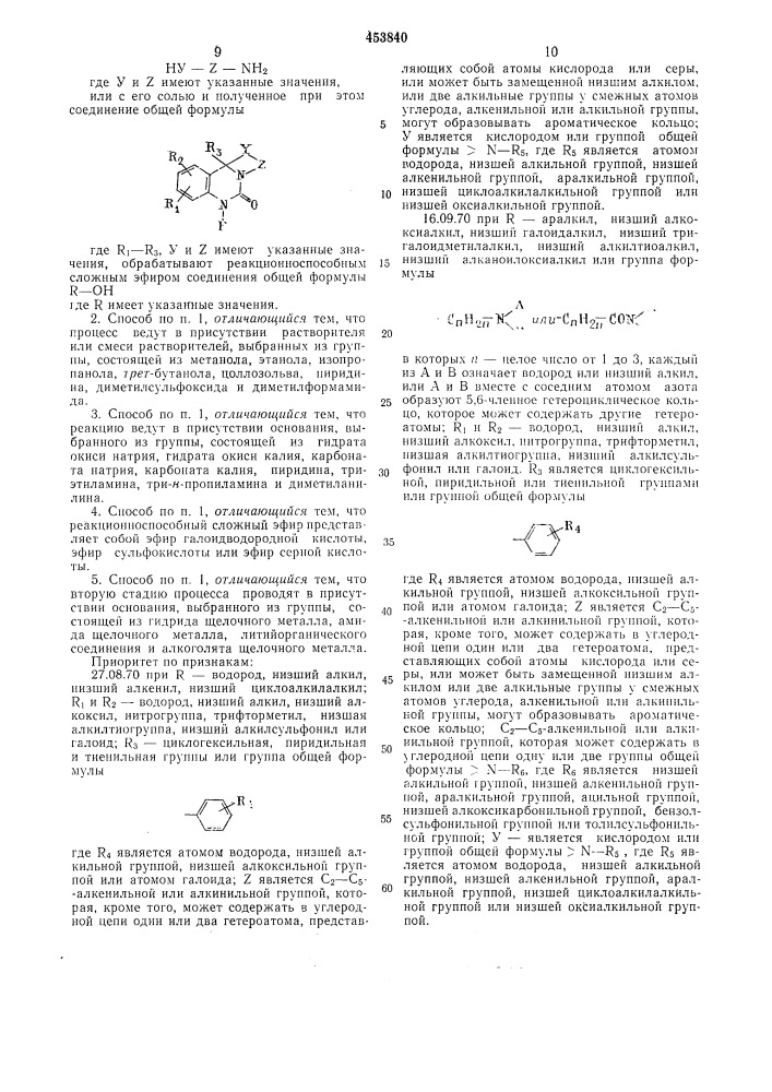 Патент ссср  453840 (патент 453840)