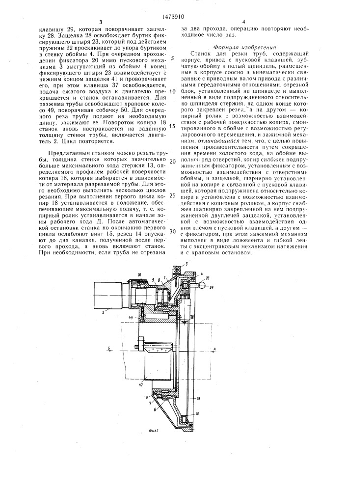 Станок для резки труб (патент 1473910)