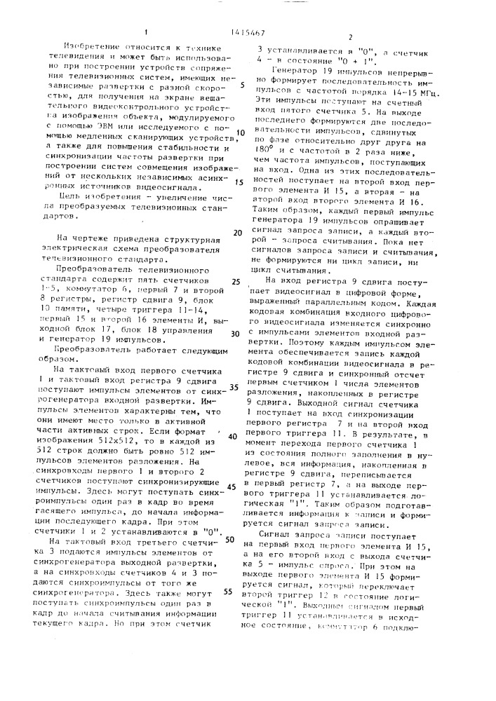 Преобразователь телевизионного стандарта (патент 1415467)