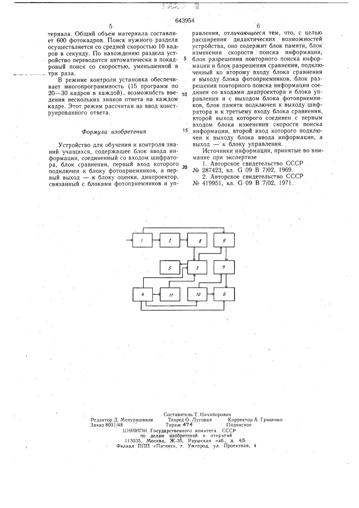 Устройство для обучения и контроля знаний учащихся (патент 643954)