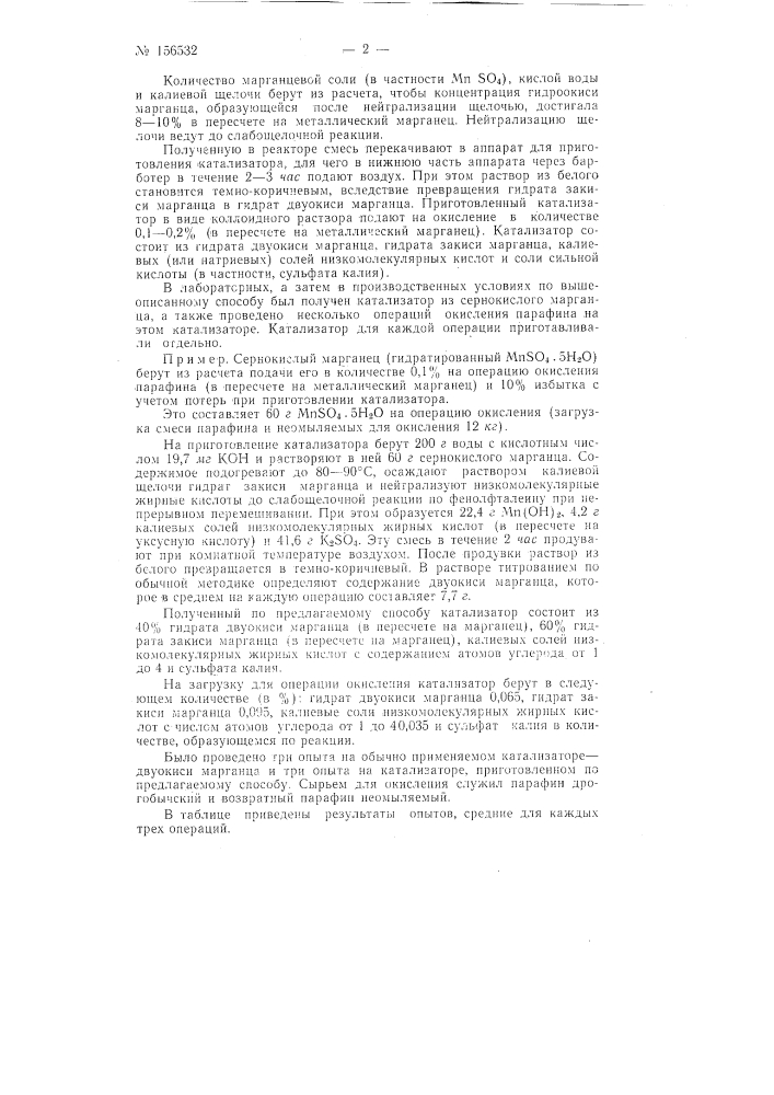 Патент ссср  156532 (патент 156532)