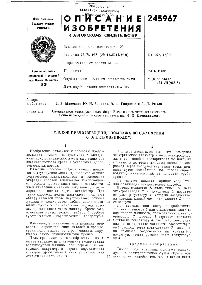 Способ предотвращения помпажа воздуходувки с электроприводом (патент 245967)