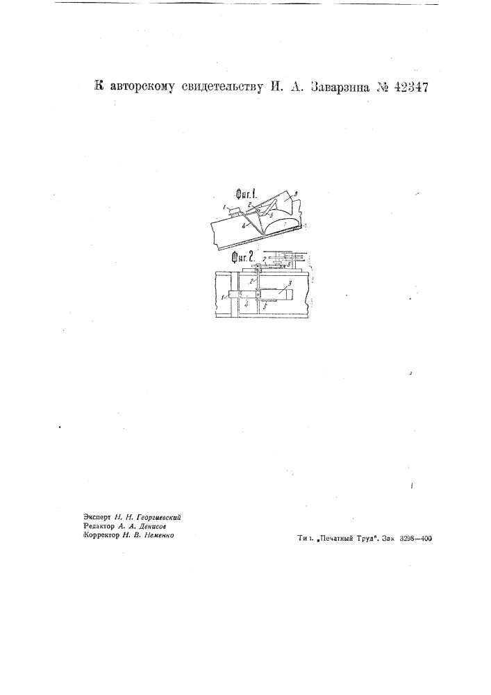 Устройство для счета отпускаемых штучных предметов, например буханок хлеба (патент 42347)
