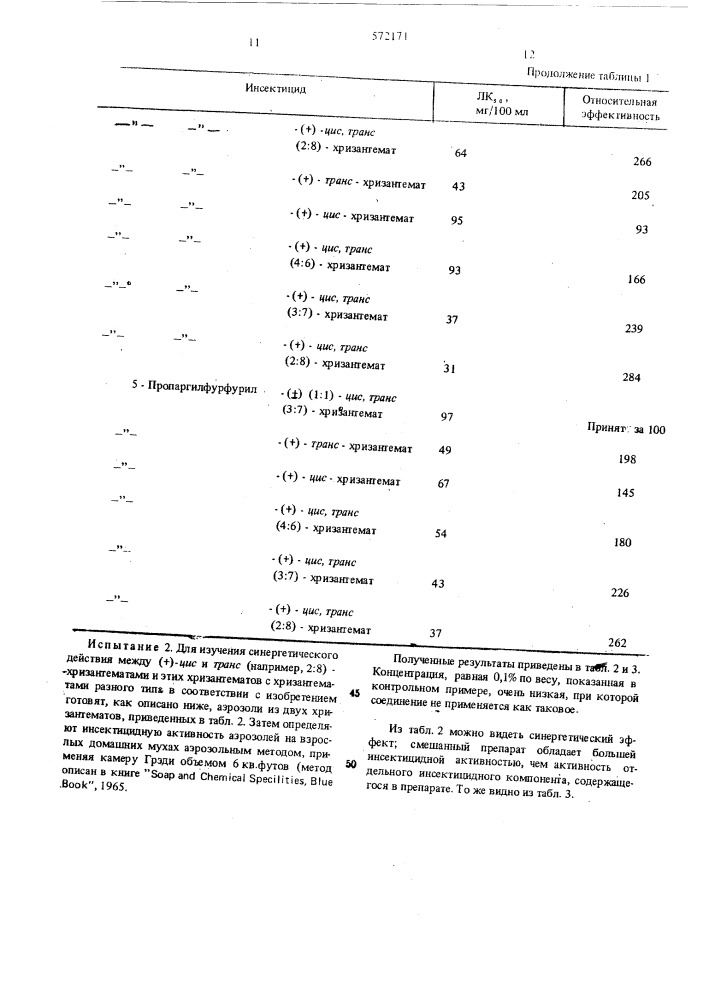 Инсектицидная композиция (патент 572171)