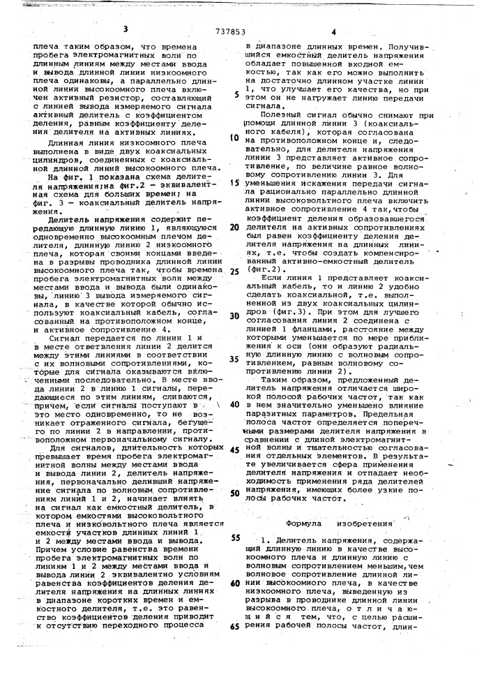 Делитель напряжения (патент 737853)