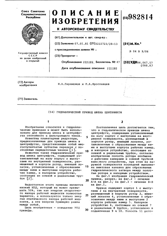 Гидравлический привод шнека центрифуги (патент 982814)