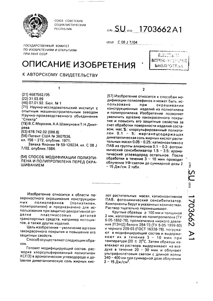 Способ модификации полиэтилена и полипропилена перед окрашиванием (патент 1703662)