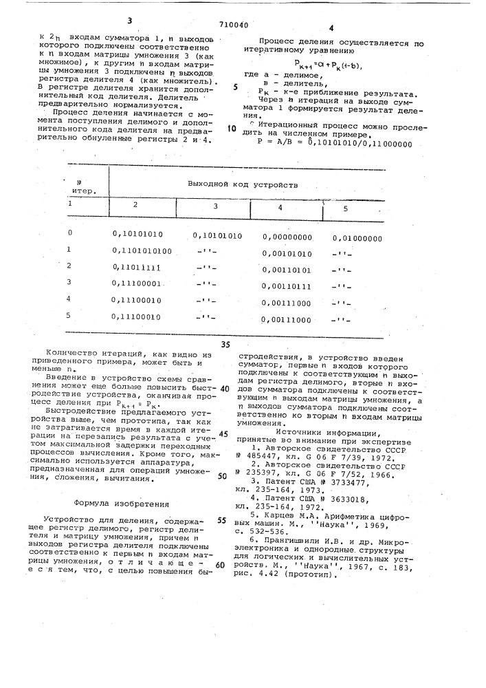 Устройство для деления (патент 710040)