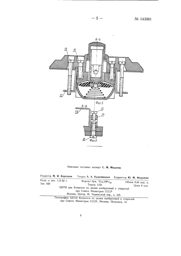 Электрический выключатель (патент 143081)