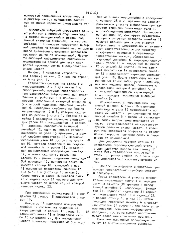 Устройство для расшифровки графических виброграмм (патент 1032463)