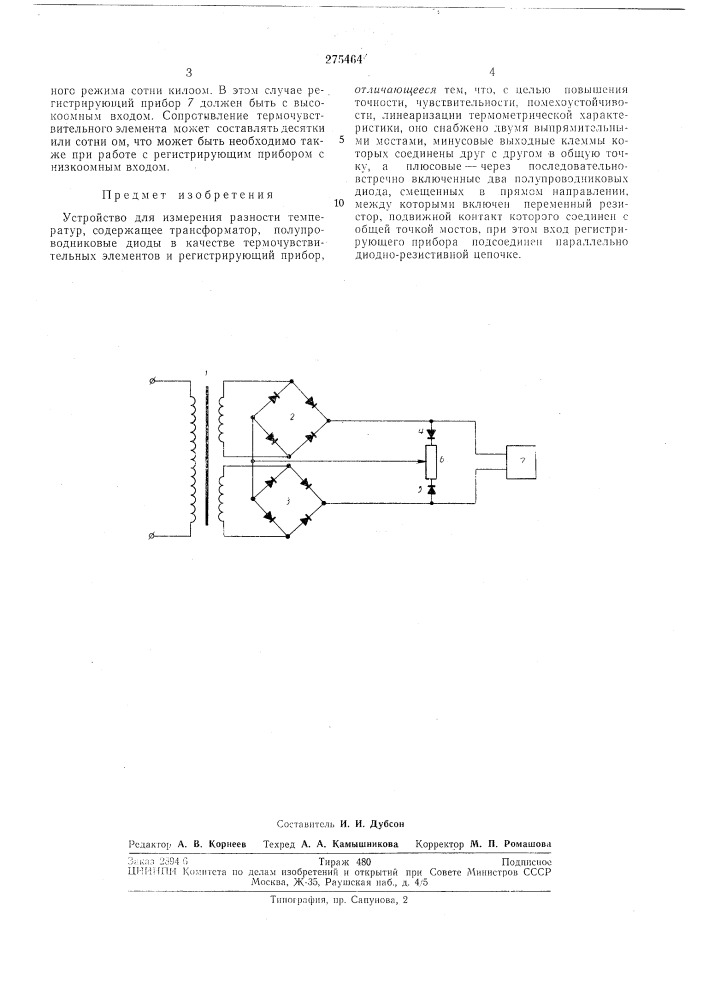 Устройство для измерения разности температур (патент 275464)