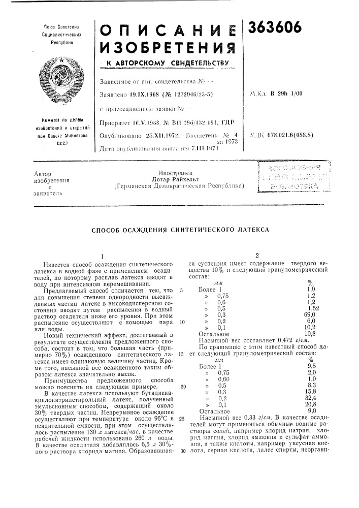 Способ осаждения синтетического латекса (патент 363606)