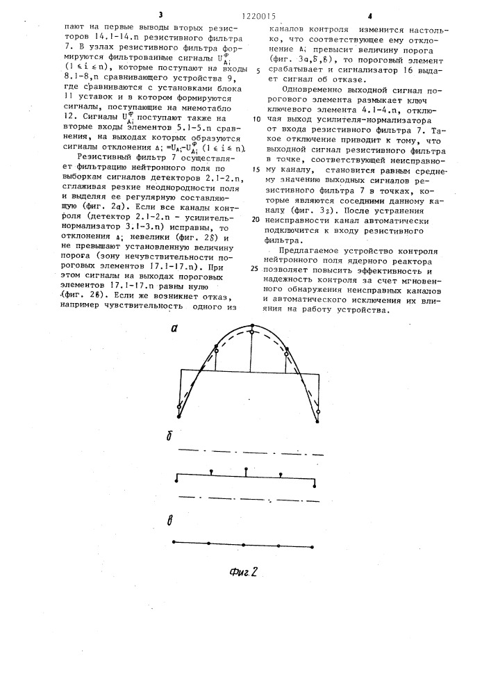 Устройство контроля нейтронного поля ядерного реактора (патент 1220015)