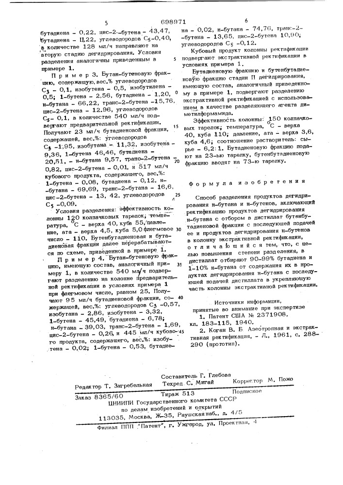 Способ разделения продуктов дегидрирования н-бутана и н- бутенов (патент 698971)